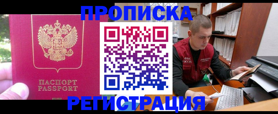 прописка регистрация в Брянской области