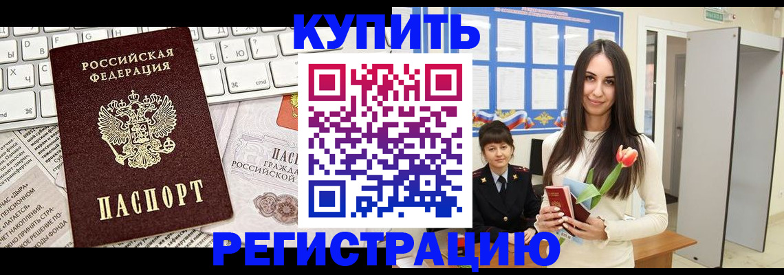 прописка ребенка в Брянской области