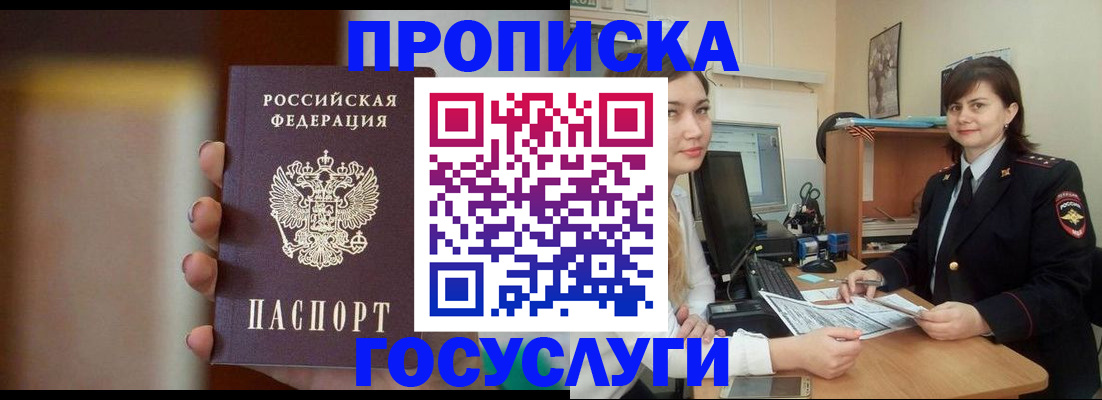 прописка для военкомата в Брянской области
