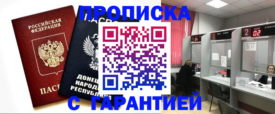 прописка в Брянской области